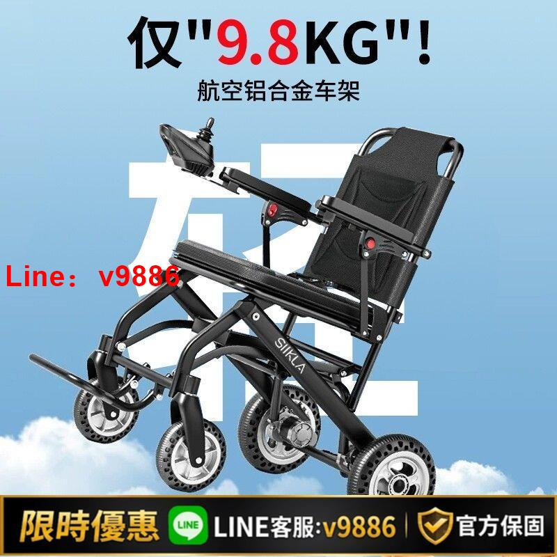 【台灣公司 可開發票】SIIKLA超輕便電動輪椅可折疊老年人小型智能全自動殘疾人代步車