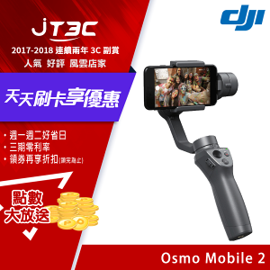 【券折220+跨店20%回饋】DJI Osmo Mobile 2手機雲台 (公司貨)★(7-11滿199免運)