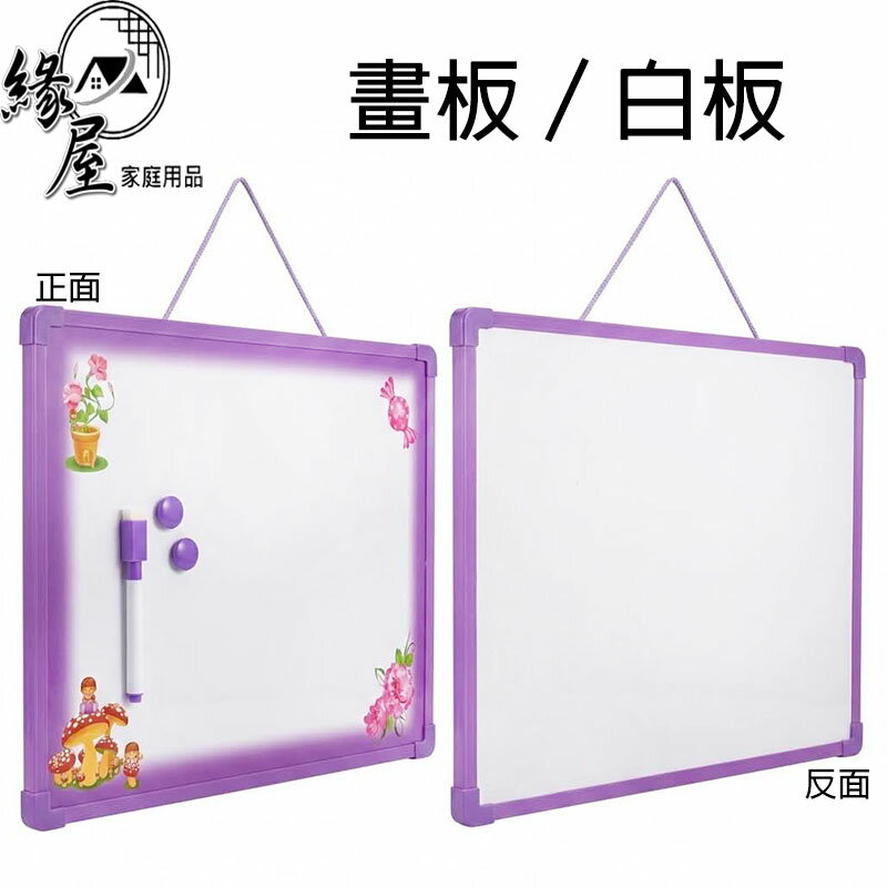 畫板【緣屋百貨】天天出貨 多功能白板  小白板 畫架 畫板 家用 磁性 塗鴉 寫字 白板