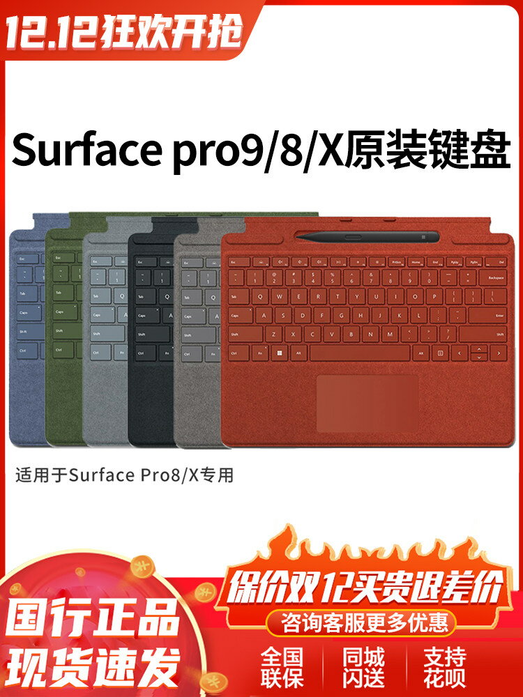 微軟SurfacePro9 Pro8 proX原裝鍵盤觸控筆套裝1平板電腦二合一10