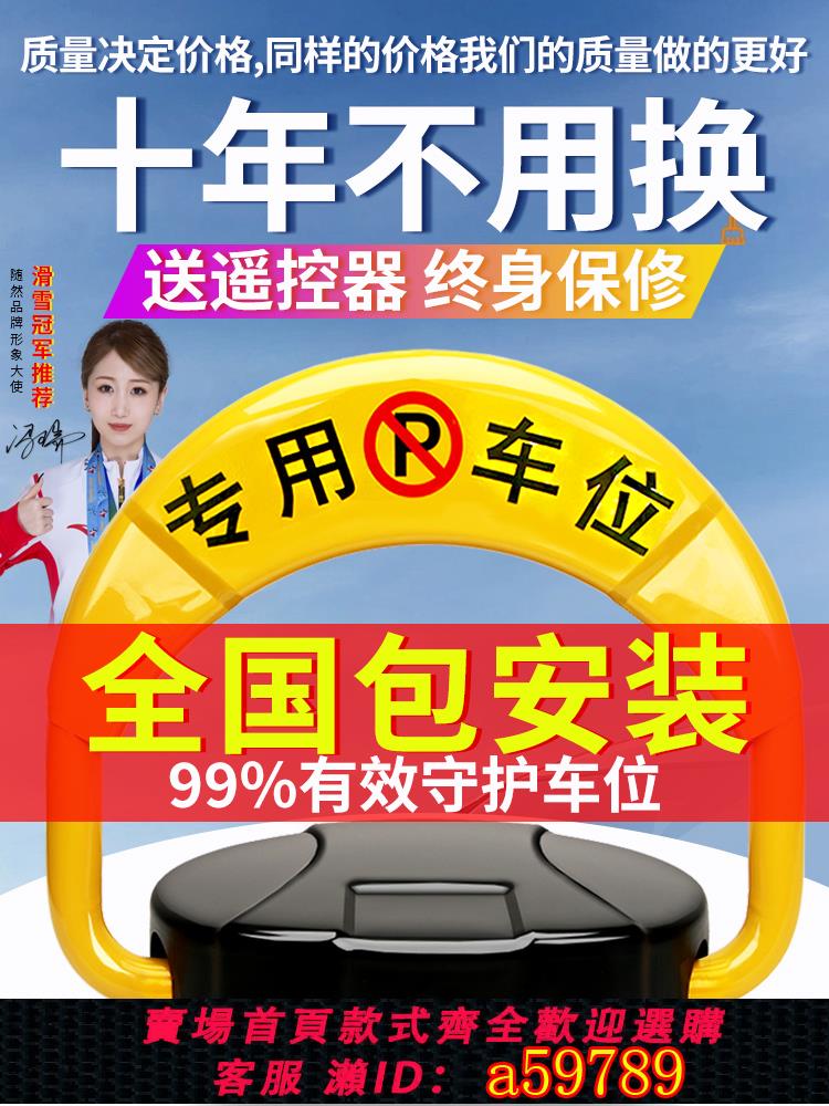 【臺灣公司 可打統編】智慧遙控車位地鎖防佔用神器停車汽車佔位免打孔車庫地樁自動升降