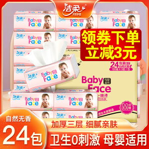 潔柔紙巾抽取式紙面巾嬰兒專用抽紙3層24包家用實惠箱裝衛生紙抽