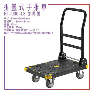 【台灣製造】WH-900-L3《折疊式手推車》黑 手推車 耐重 耐衝擊 工具車 載貨車 修車廠必備 工具收納 效率加速