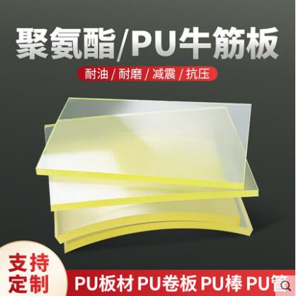 聚氨酯板加工定制PU牛筋優力膠板材減震耐磨緩沖橡膠墊片防撞方塊