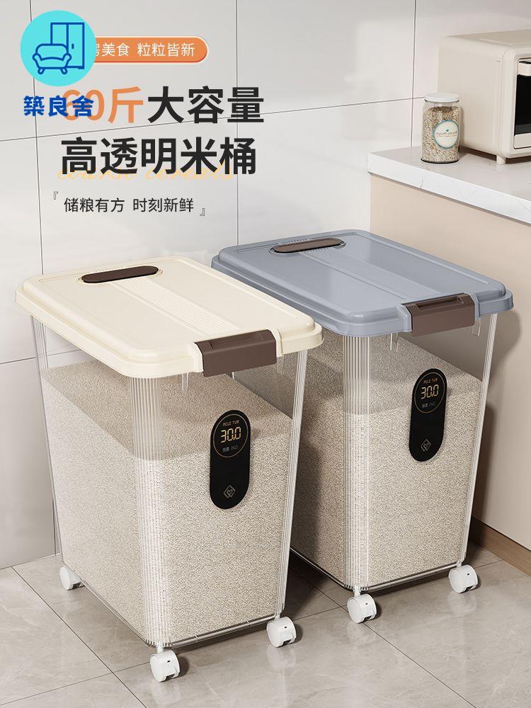免運 工廠現貨 附發票 米桶 家用防蟲防潮密封食品級 大容量廚房雜糧麵粉 加厚透明大收納桶米桶 麵粉桶 廚房收納桶 特惠/全館折扣 售後保障zl549