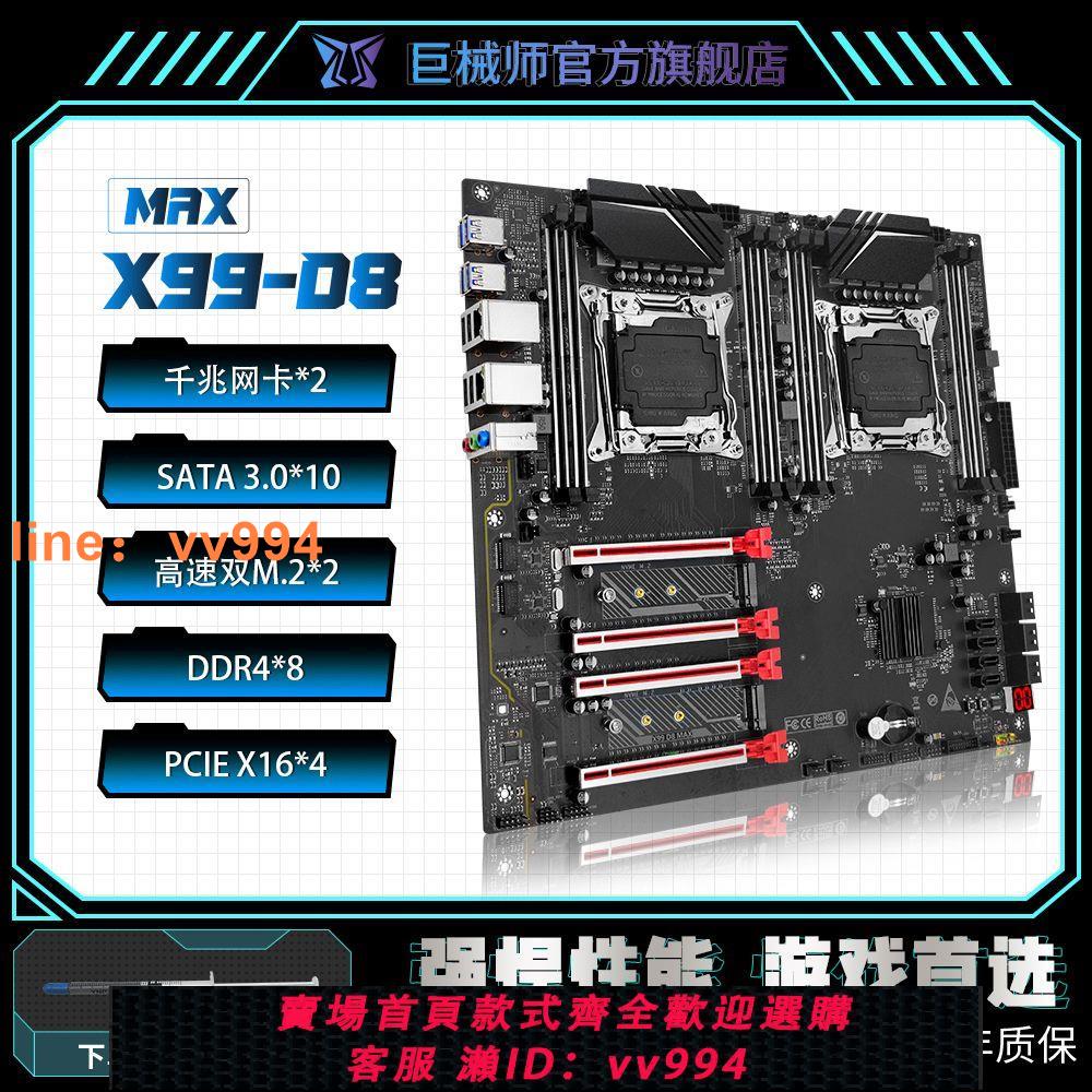 {最低價 公司貨}巨械師X99-D8雙路主板CPU套裝DDR4志強E5V3/V4處理器電腦游戲多開