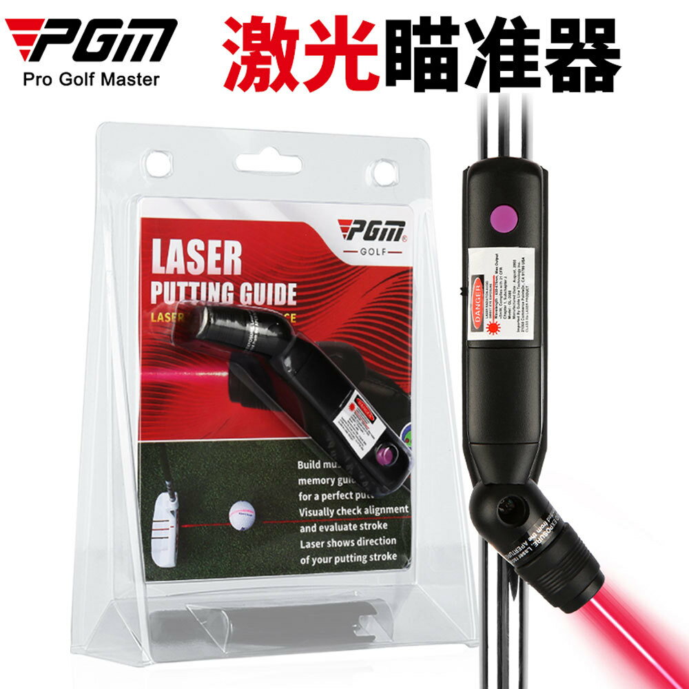 PGM 高爾夫推桿鐳射瞄準器 室內教學 推桿瞄準 推桿練習器