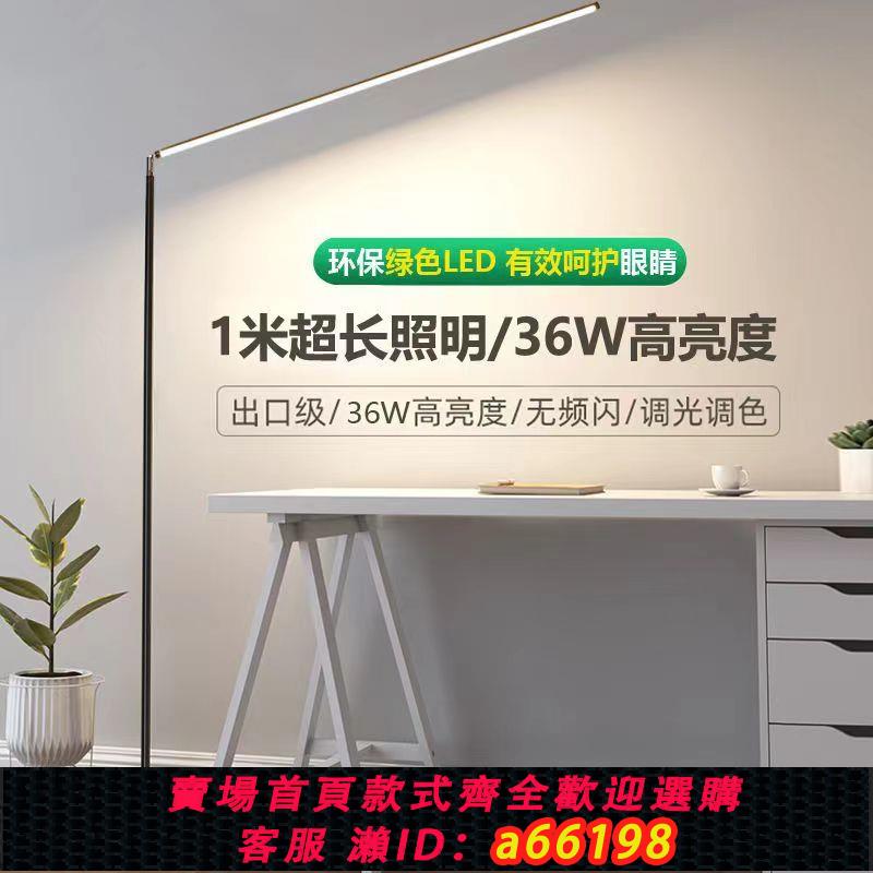 【臺灣公司 可開發票】led落地燈看書超亮客廳臥室床頭燈立式臺燈落地閱讀練琴學習燈