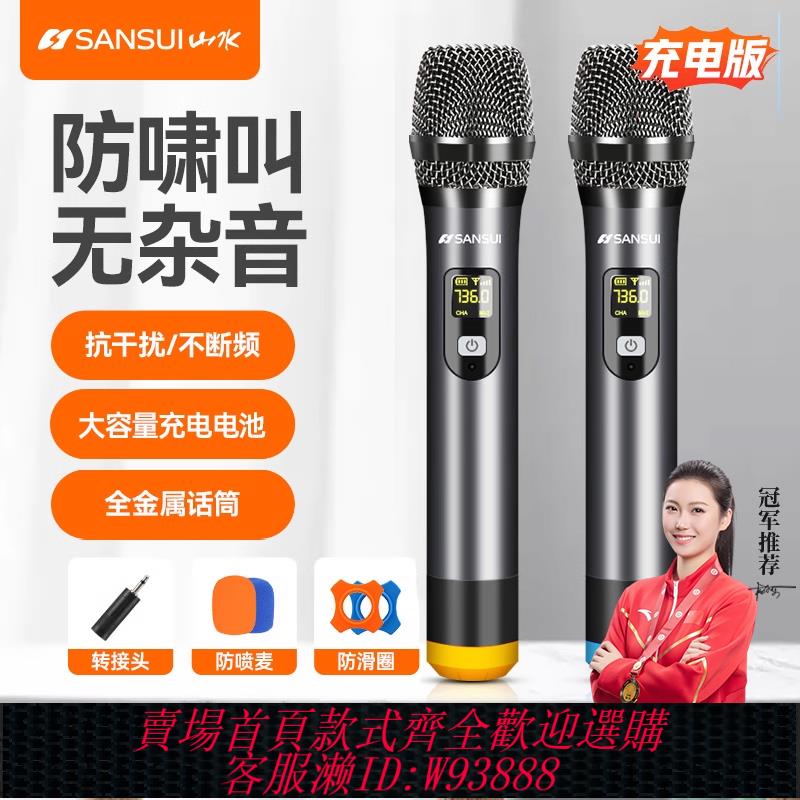 {臺灣公司貨 可打統編}山水萬能無線話筒一拖二家用ktv專用k歌麥克風唱歌音響接收器通用