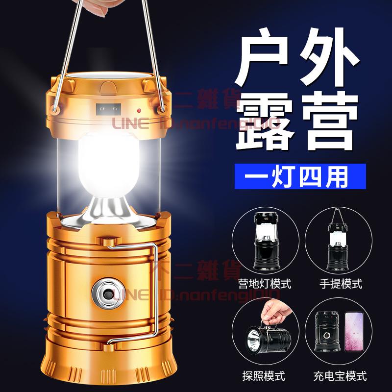 露營燈太陽能馬燈帳篷手提充電戶外多功能野營強光照明燈【不二雜貨】