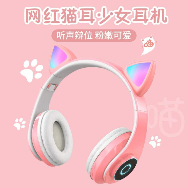 耳罩式耳機 貓耳耳機頭戴式藍牙耳麥帶麥克風可愛女生有線無線兩用折疊便攜游戲電競型 交換禮物全館免運