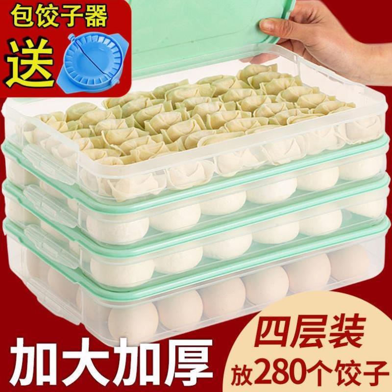 家用餃子盒廚房速凍水餃盒水餃盤托盤冰箱保鮮盒多層收納盒餛飩