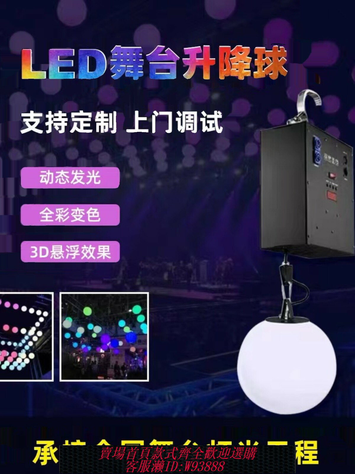 {臺灣公司貨 可打統編}舞臺升降球 LED動態懸浮變色吊燈婚慶演出商場酒吧數控全綵發光球