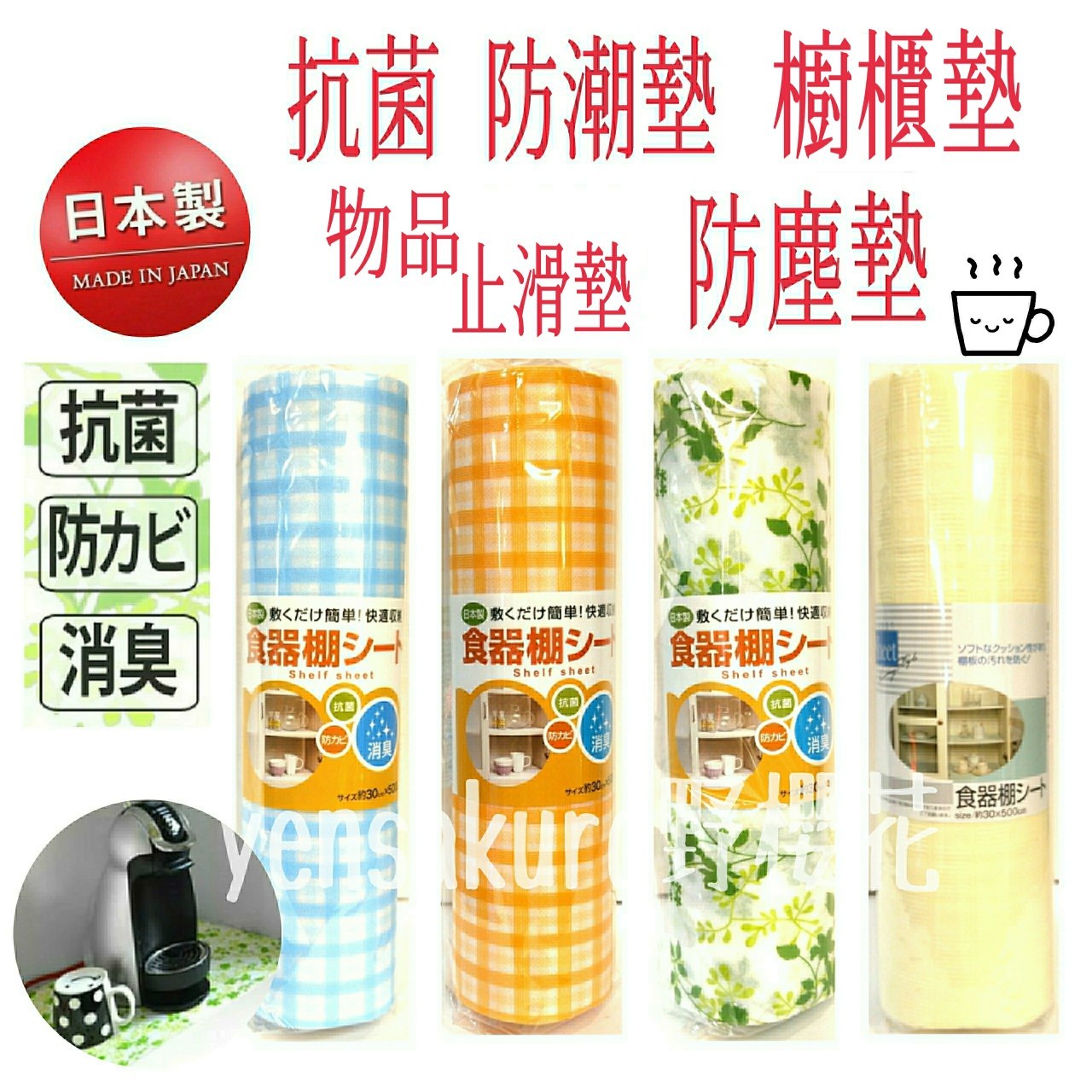 日本製抗菌消臭廚櫃墊 防潮墊 防塵 物品止滑墊30x500cm[野櫻花]