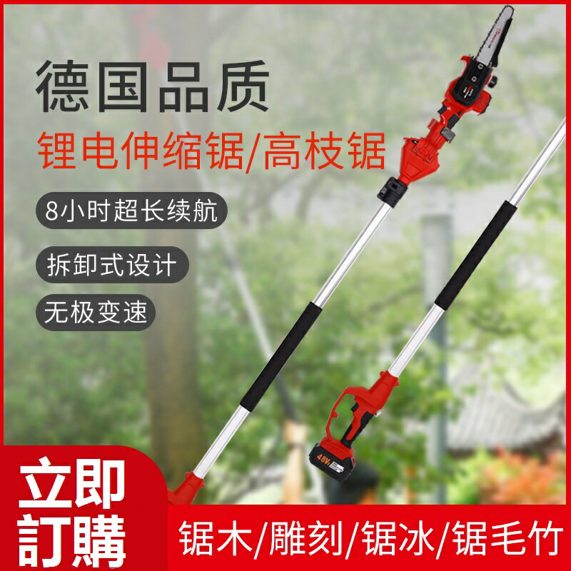 黑金剛電動高枝鋸伸縮高空修剪樹枝園林果樹毛竹鏈條單手持鋰電鋸超長