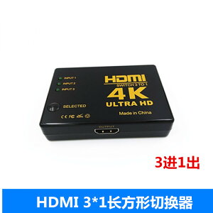 HDMI 3進1出1長方形切換器支持4k*2k hdmi切換器3切1高清視頻轉換