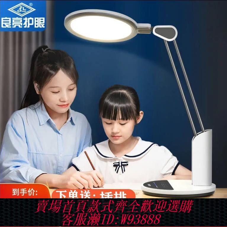 【最低價 公司貨】良亮國AA級護眼led臺燈保視力兒童書桌學習專用高階臺燈插電式