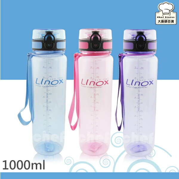 LINOX強力彈蓋太空瓶運動水壺1000ml兒童水壺-大廚師百貨