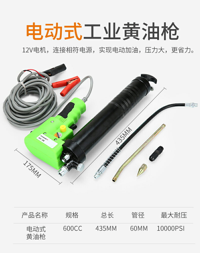 【臺灣公司優質服務】一鳴電動黃油槍隨車直流12V24V貨車挖掘機汽修黃油注油器黃油機搶