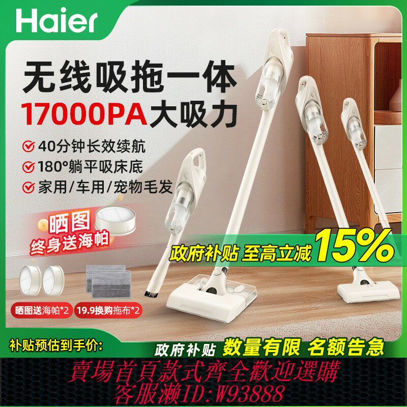 {臺灣公司貨 可打統編}海爾無線吸塵器家用大吸力小型強力吸拖地一體機靜除貓毛車載音