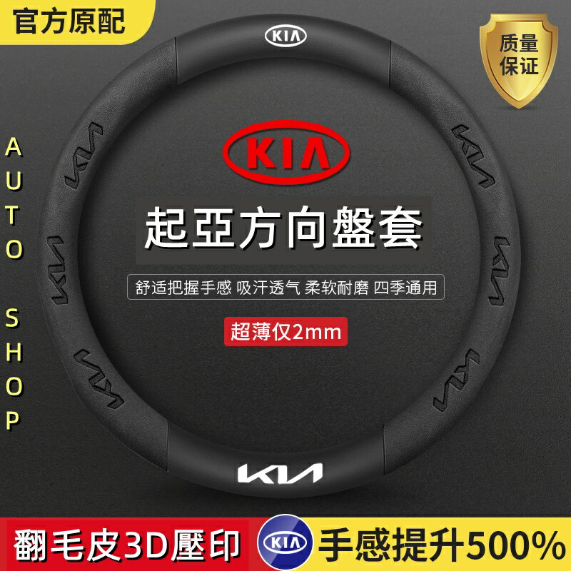 【優選百貨】起亞方向盤套 KIA方向盤套 Carens Sorento Morning Soul 翻毛皮碳纖 四季適用方向把套
