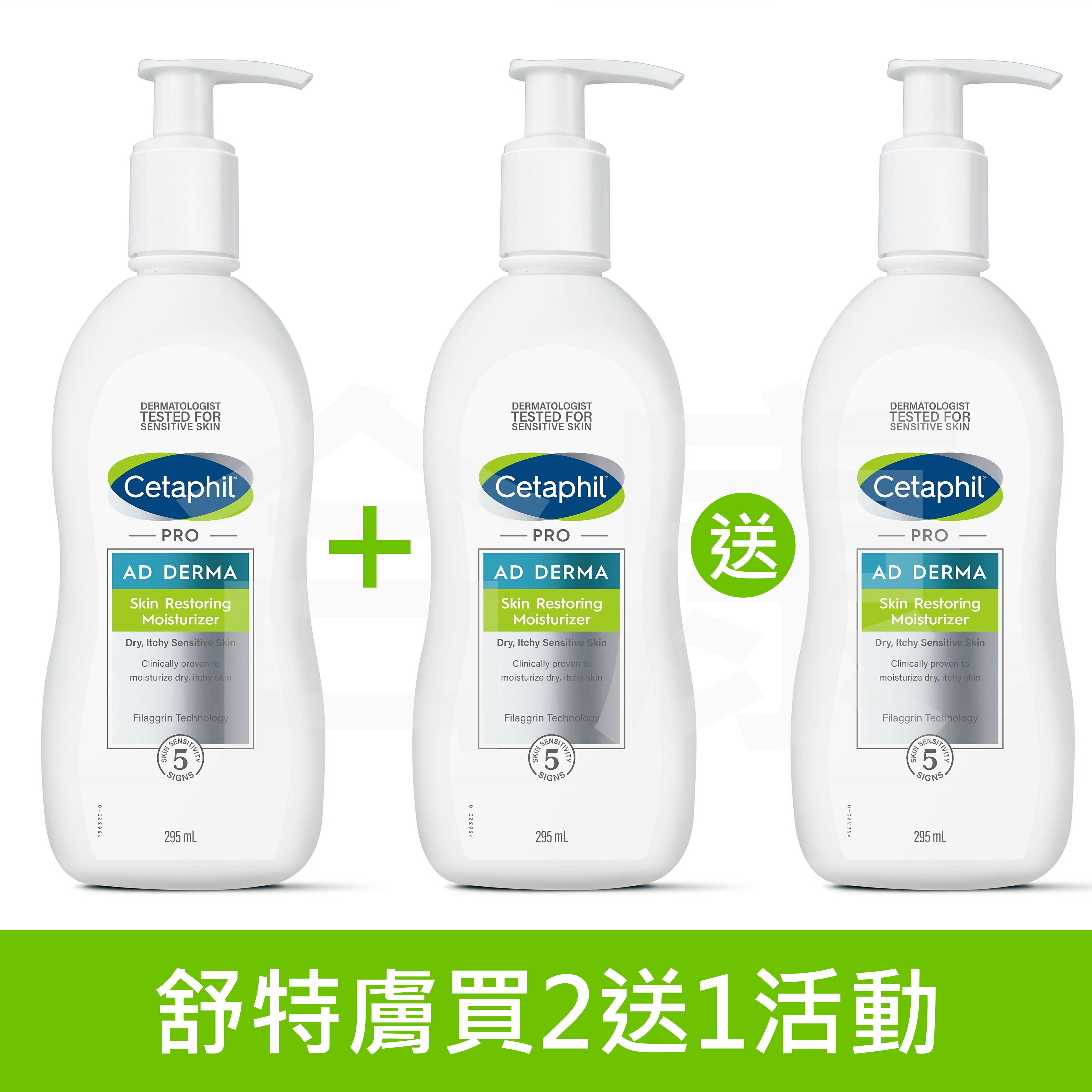 【公司貨效期2026.8】Cetaphil舒特膚 AD異膚敏修護滋養乳液 295ml/瓶(3瓶優惠組)【合康連鎖藥局】