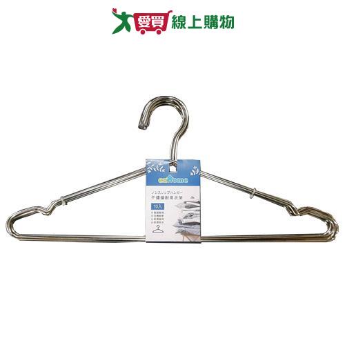 不鏽鋼衣架(10入)【愛買】