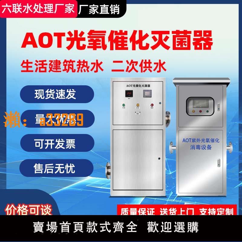 【保固兩年】AOT光氧催化二氧化鈦光觸媒紫外線消毒器熱水殺菌滅菌裝置