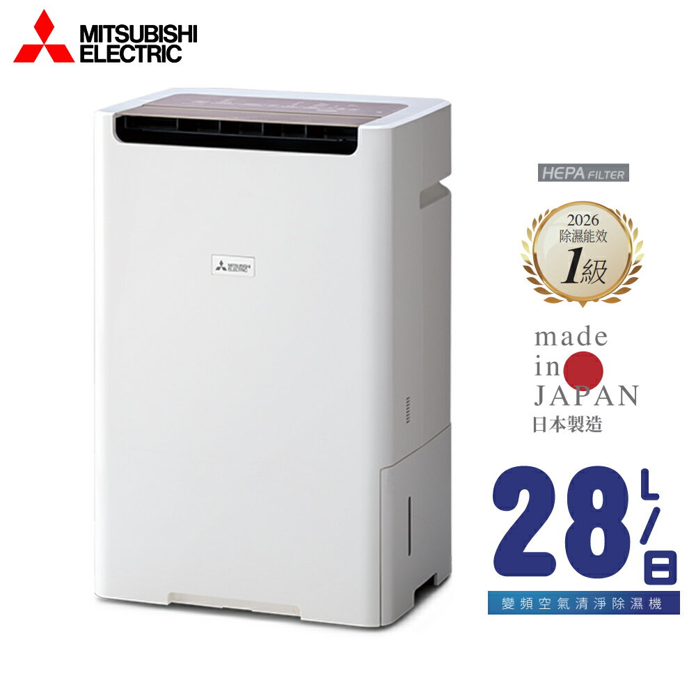 MITSUBISHI 三菱 28L AI智慧變頻清淨除濕機 MJ-EHV280KX 日本原裝