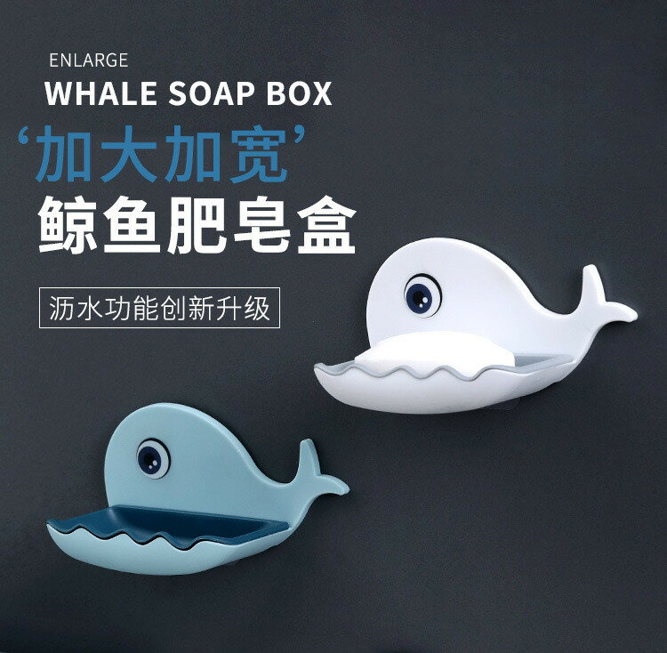 鯨魚造型免打孔肥皂架浴室瀝水肥皂盒 衛生間香皂架壁掛式置物架