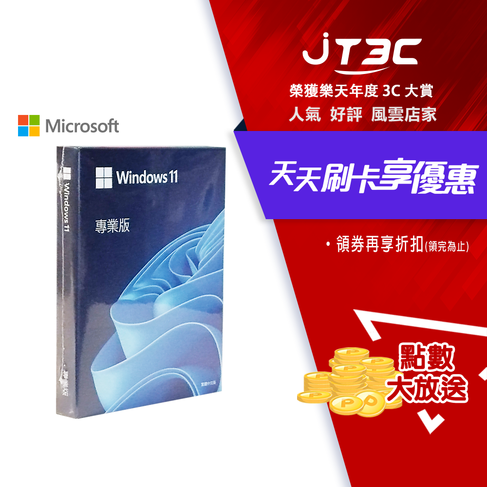 【最高3000點回饋+299免運】Windows 11 PRO 專業 盒裝版(正式版)★(7-11滿299免運)