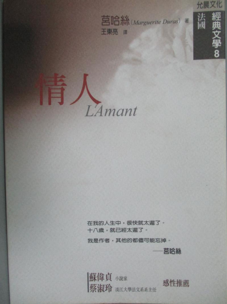 【書寶二手書T1／翻譯小說_LIU】情人_王東亮, 瑪格麗特