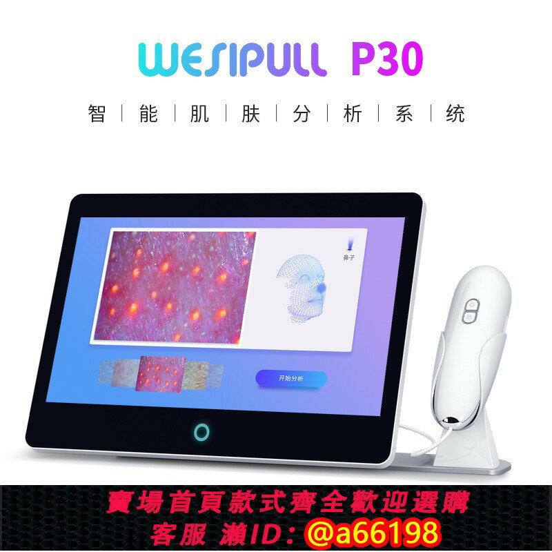 【臺灣公司 可開發票】唯絲普臉部皮膚檢測儀肌膚水份智慧測試儀毛囊美容院專業分析儀器