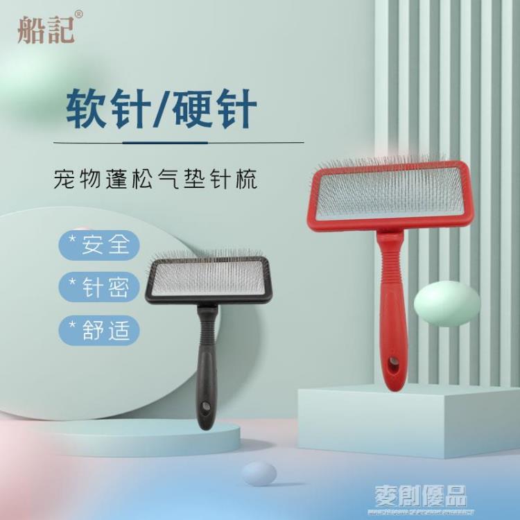船記針梳拉毛梳黑魔女狗毛梳子泰迪金毛比熊寵物專業開結貓咪順毛