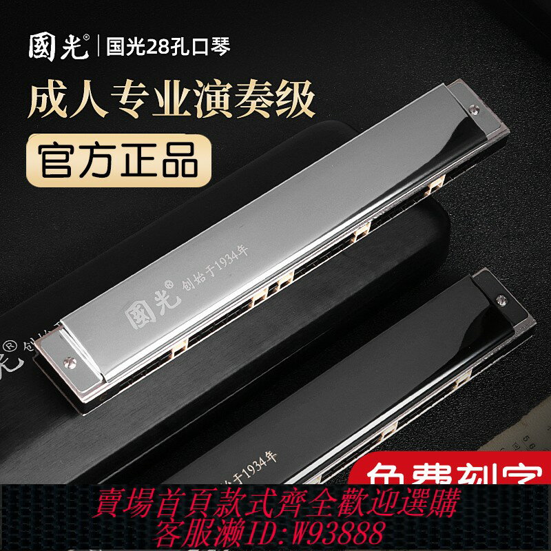 {臺灣公司貨 可打統編}上海國光口琴24孔復音c調兒童口琴初學者入門小學生專用高階正品