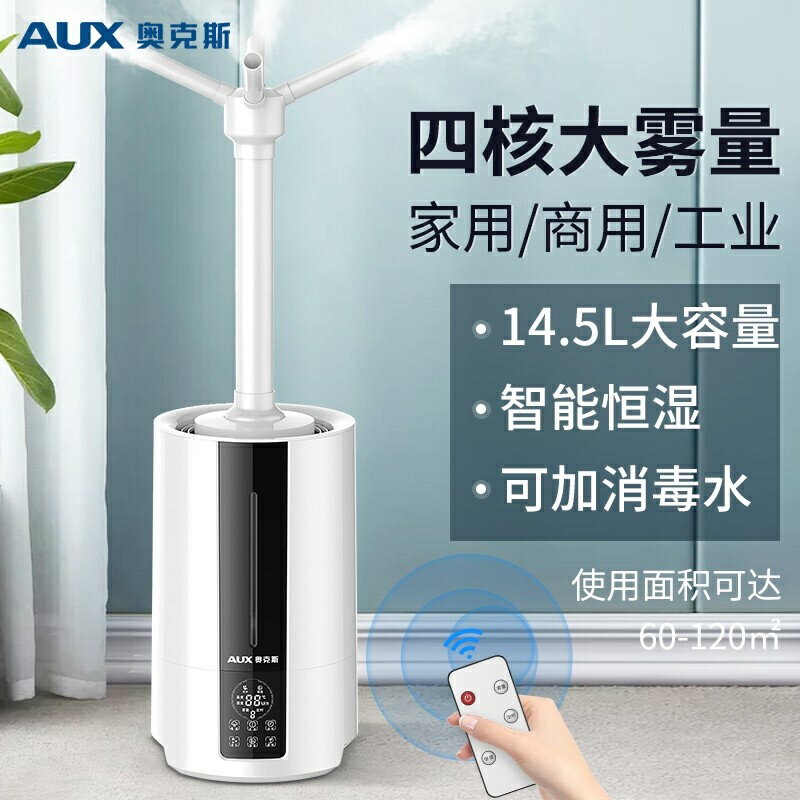 家居必備 奧克斯（AUX）落地式上加水工業加溼器1.5L大容量落地式商用型超市保鮮大霧量噴霧機器