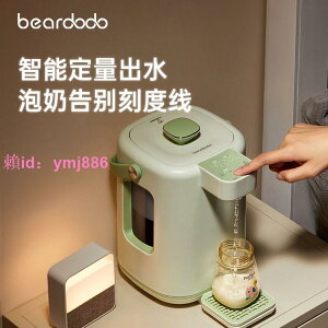 Beardodo定量出水恒溫熱水壺嬰兒家用沖奶機智能全自動泡奶機調奶