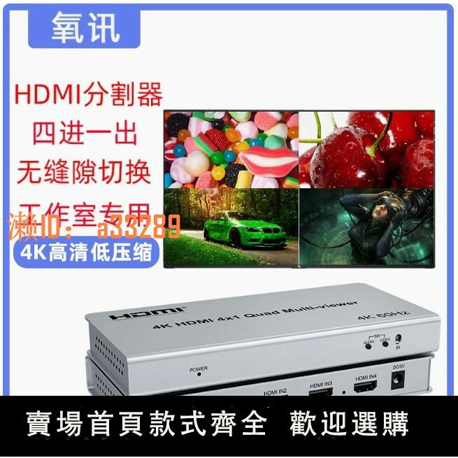【可開發票】電腦地下城遊戲hdmi分屏器四口4k高畫質畫面分割器無縫切換器4進1出