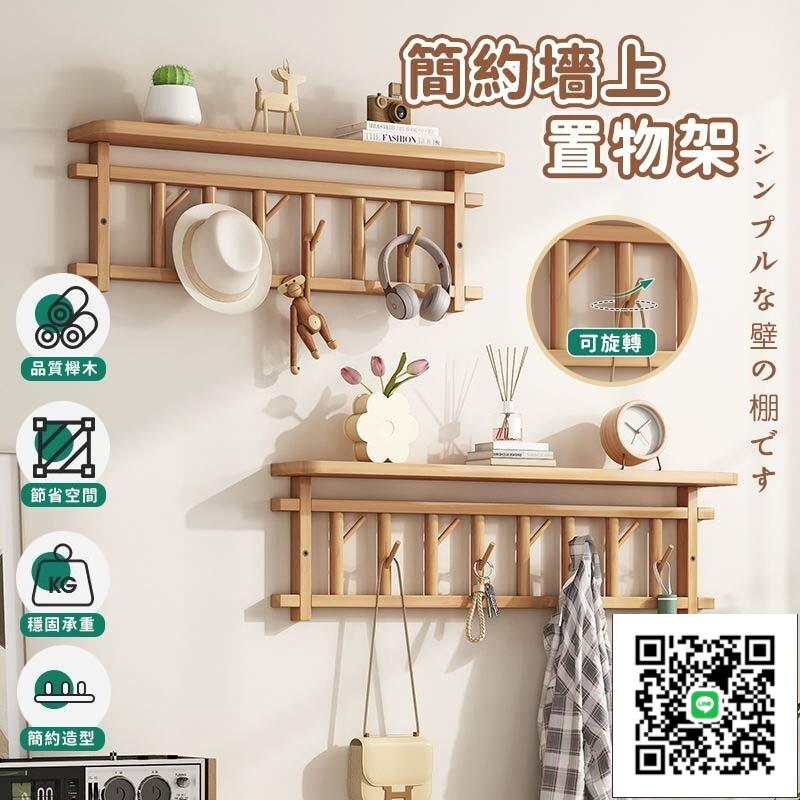 【簡約墻上置物架 整裝出貨】沾板架 壁掛層架 層架壁掛 木頭掛架 墻上衣帽架 客廳電視墻面擱板 牆壁收納架B