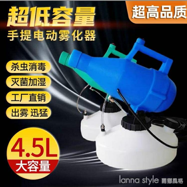 【樂天新品】4.5L超低容量手提式電動噴霧器防疫消毒霧化機酒店學校工廠消毒機