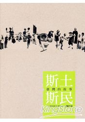 斯土斯民.臺灣的故事導覽手冊