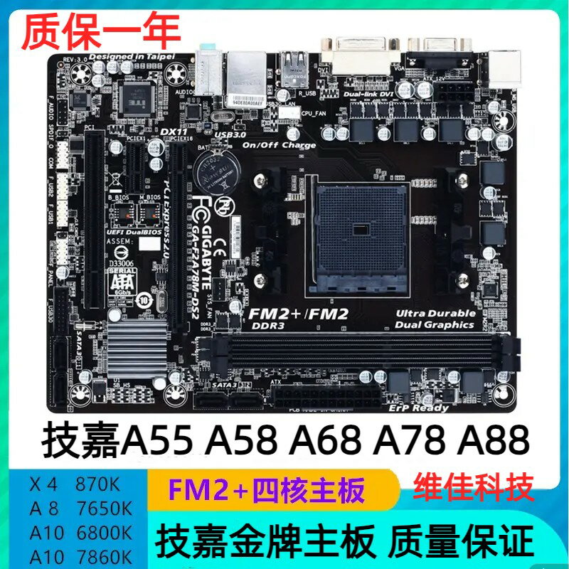 {保固一年 可打統編}一年包換 技嘉F2A68HM-DS2 S1 F2A55/58 F2A78M F2A88M FM2+主機板
