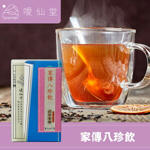 【噯仙堂本草】家傳八珍飲-頂級漢方草本茶(沖泡式) 12包