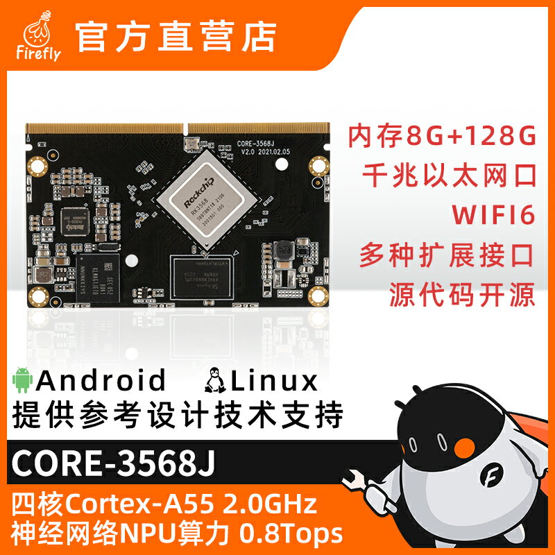 Core-3568J核心板5G千兆雙網口PCIe3.0 SATA AI智能RK3568開發板