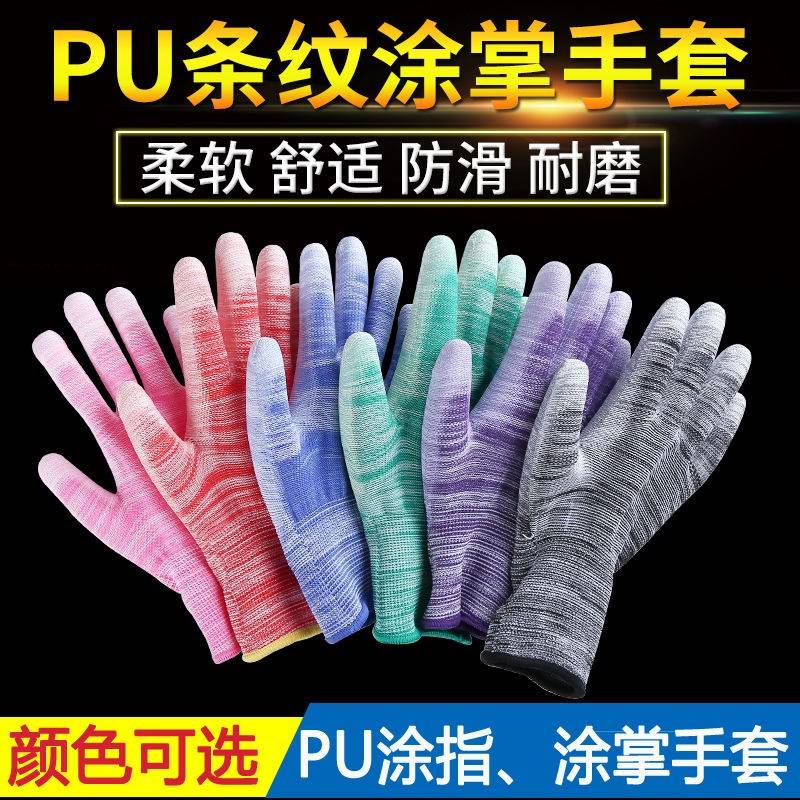 【12雙裝手套勞保】PU涂掌涂指薄款尼龍耐磨防滑涂膠工作手套