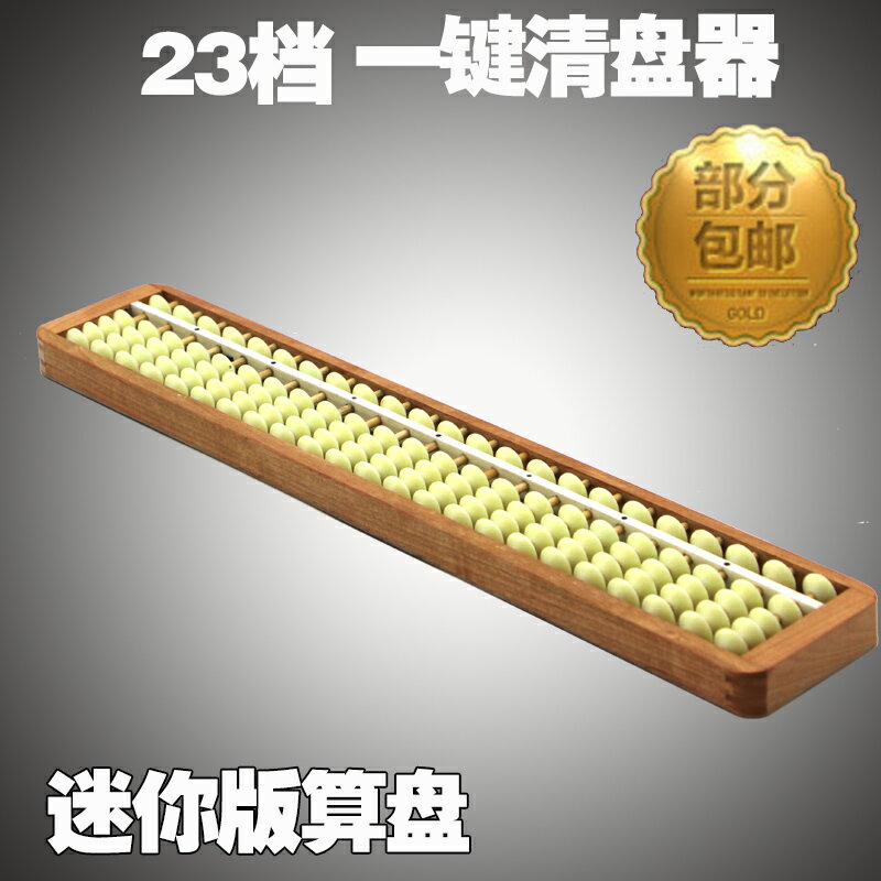 23檔仿紅木塑膠珠可雙手打帶清算盤 兒童珠算ABS珠心算小學生算盤