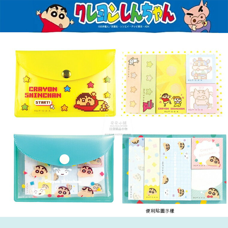 日本直送 蠟筆小新 便利貼 N次貼 附收納袋 日本文具用品