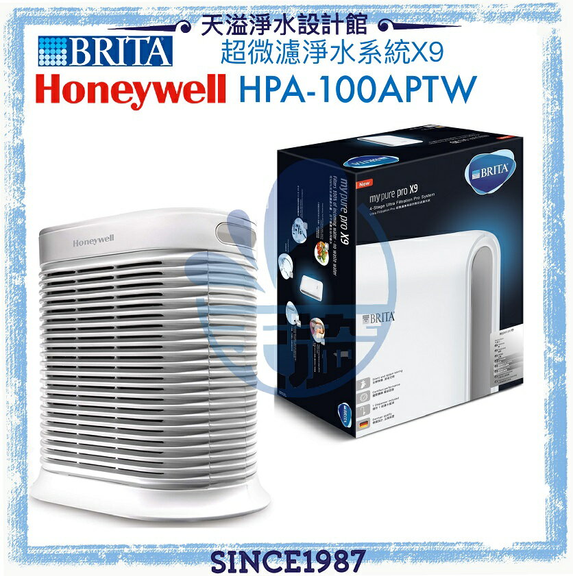 【BRITA x Honeywell】超微濾淨水系統 X9【贈安裝】+ 抗敏空氣清淨機 HPA-100APTW【4-8坪】【APP下單點數加倍】