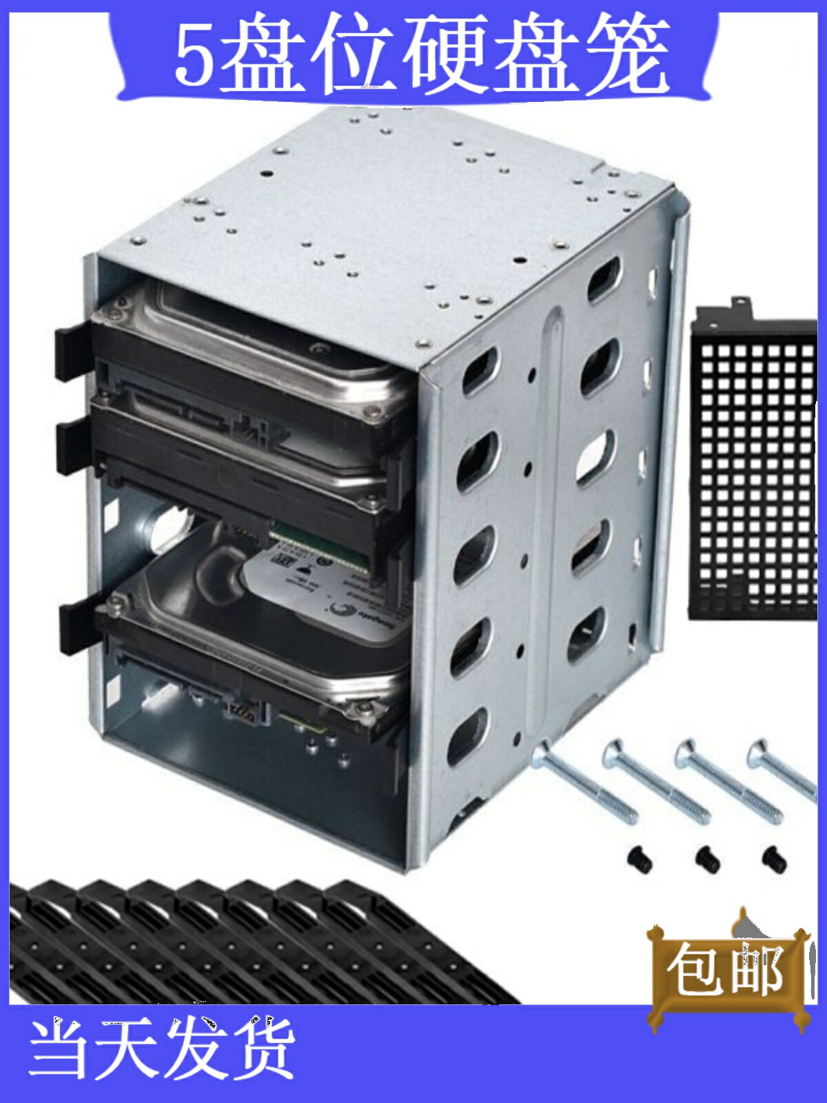 臺式機5盤位硬盤籠免螺絲3光驅位機箱3.5寸硬盤擴展架DIY存儲收納