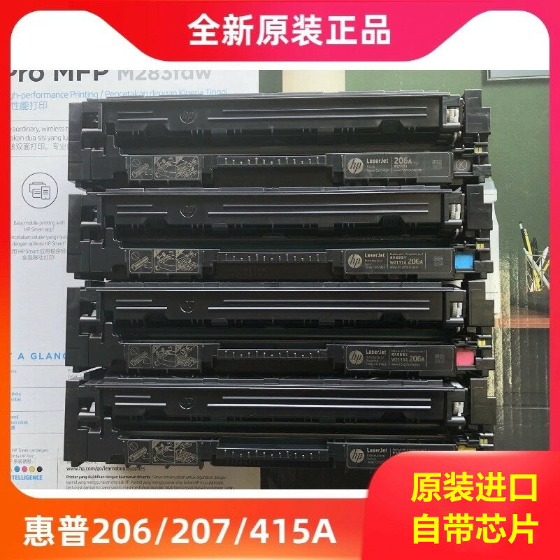 {最低價 保固一年}原裝hp/惠普479fdw硒鼓 m283fdw 206a/207a墨粉盒415A/416A帶晶片
